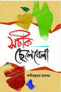 SATIK CHELEBELA
